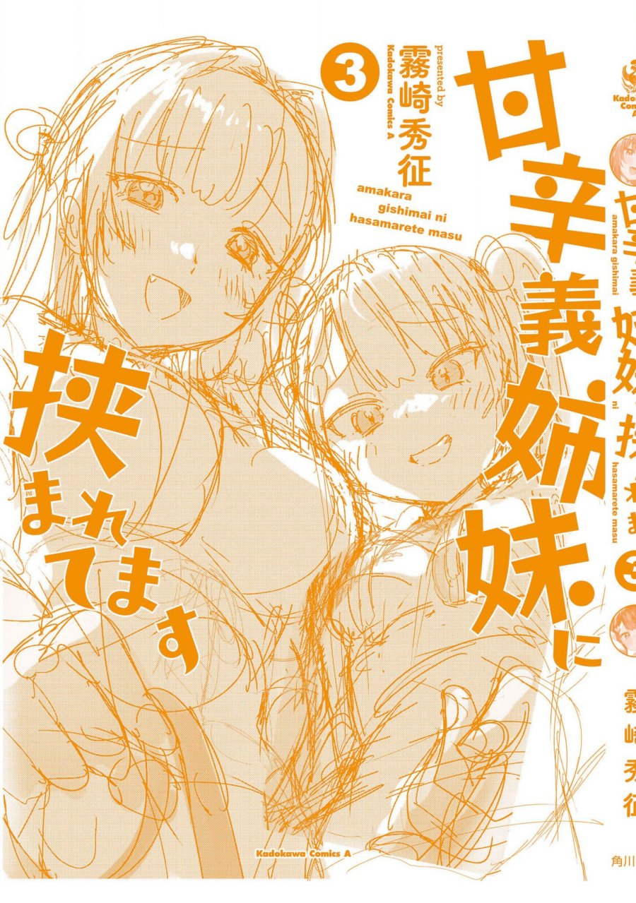 I’m Sandwiched Between Sweet and Spicy Sister-in-Law Chapter 27 Bahasa Indonesia