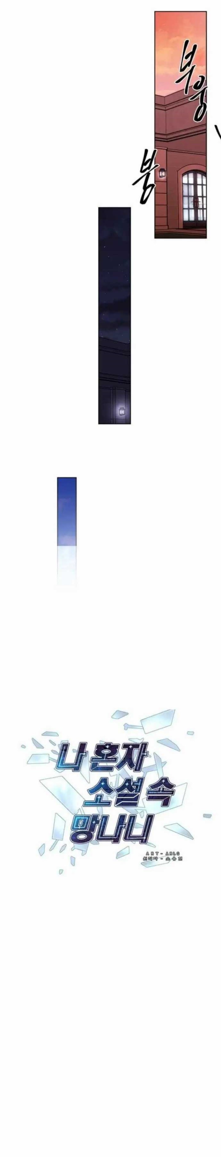 I’m Alone In The Novel (Trapped in a Webnovel as a Good-For-Nothing) chapter 84