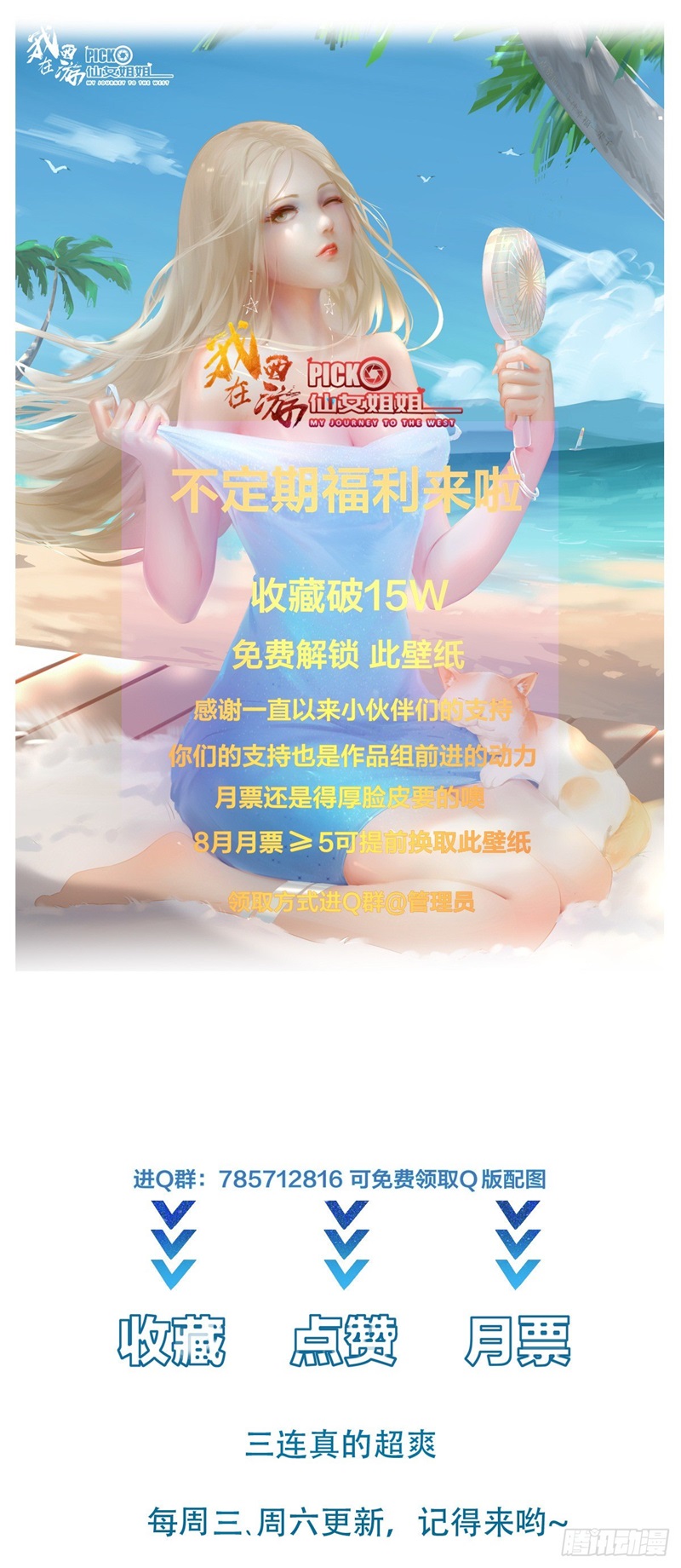 I’m Picking Fairy Sister On The Westward Journey chapter 25