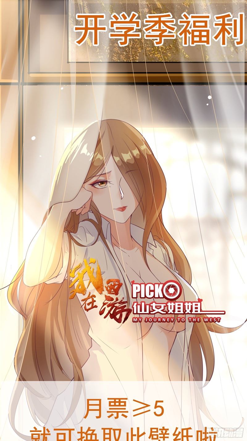 I’m Picking Fairy Sister On The Westward Journey chapter 28