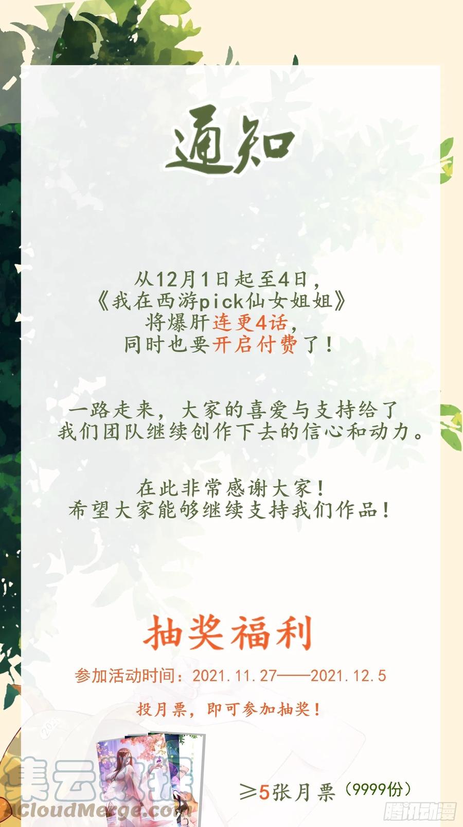 I’m Picking Fairy Sister On The Westward Journey chapter 55