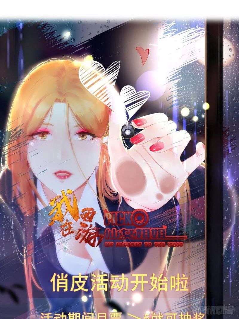 I’m Picking Fairy Sister On The Westward Journey chapter 85