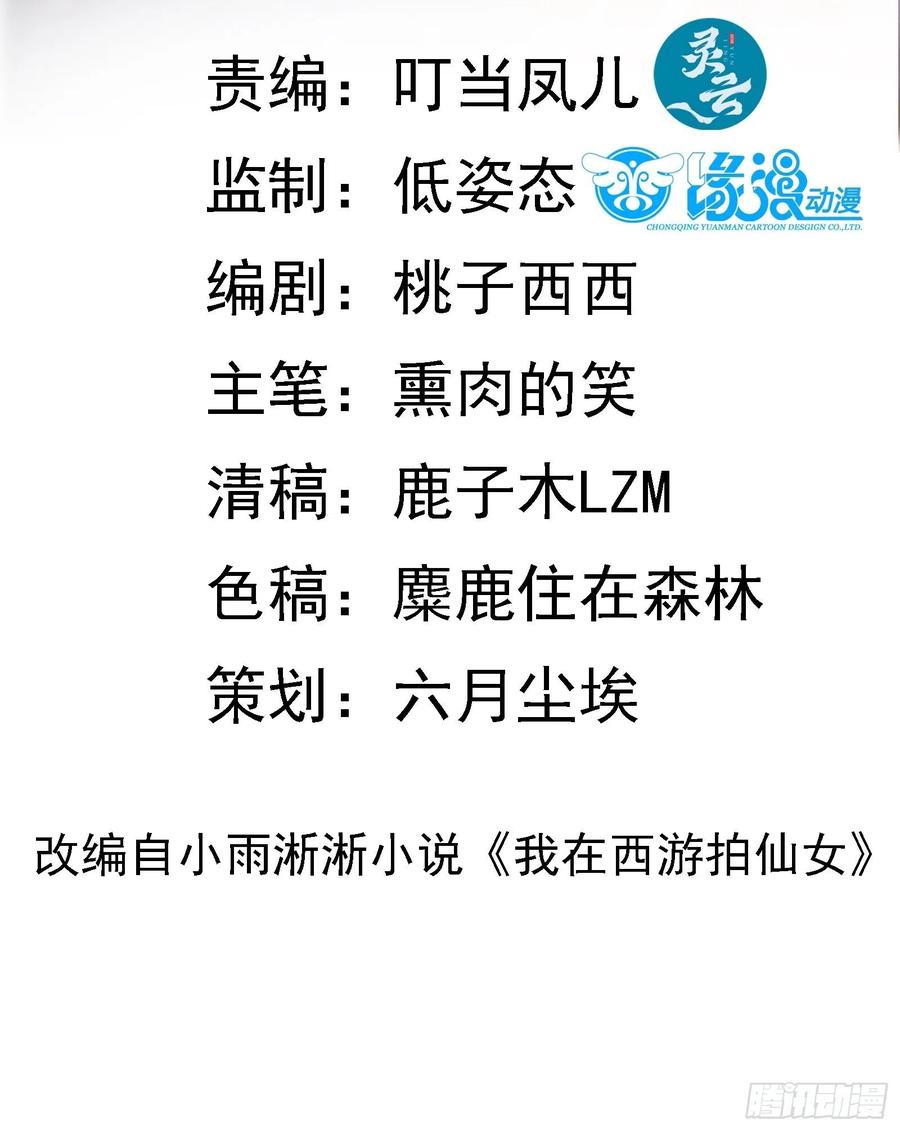 I’m Picking Fairy Sister On The Westward Journey Chapter 97 Bahasa Indonesia