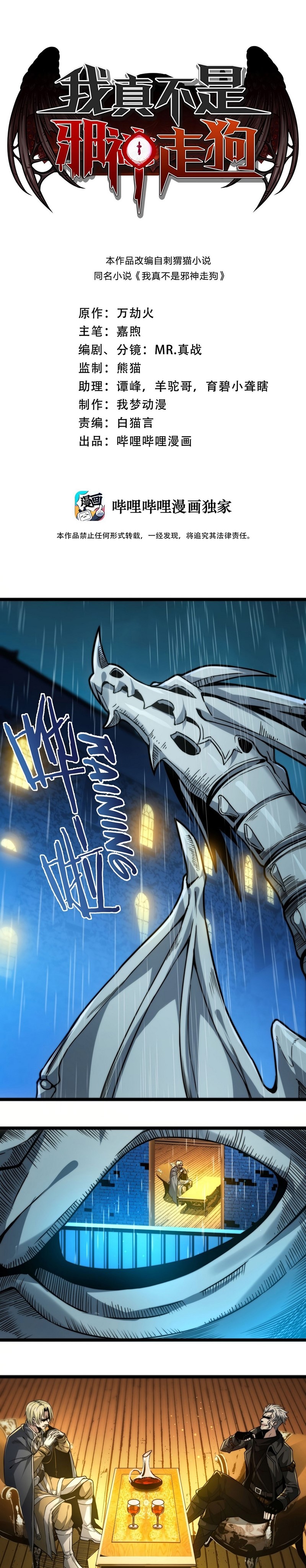 I’m Really Not The Demon God’s Lackey chapter 43