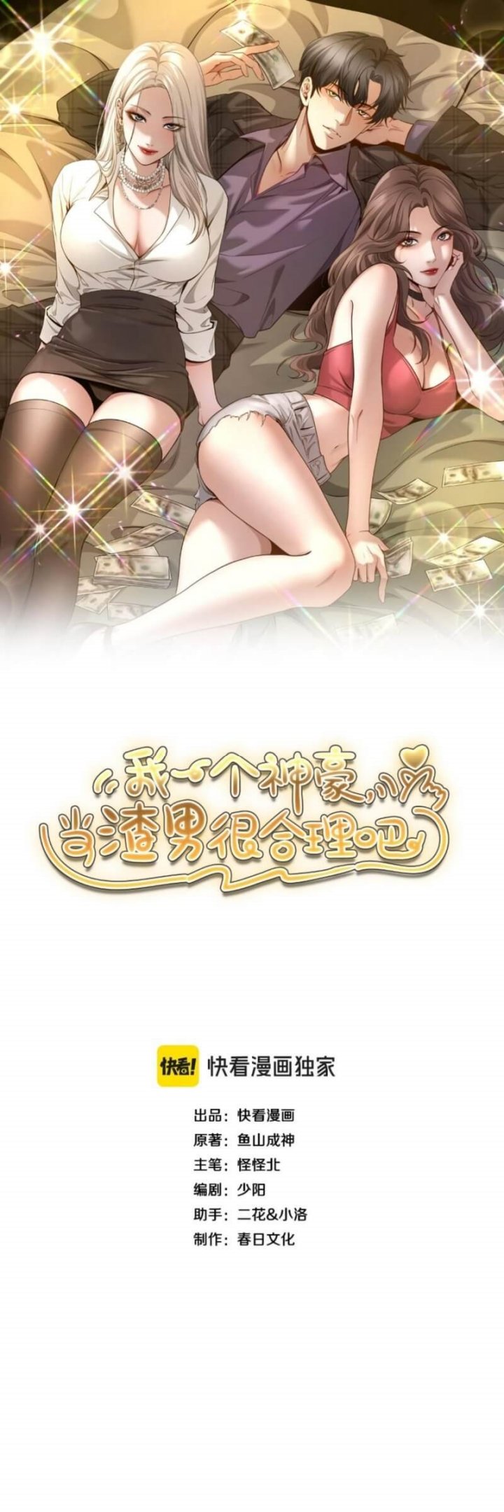 I’m a Super Rich Guy, So It’s Reasonable For Me to Be a Scumbag chapter 10