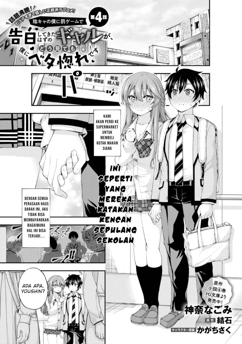 Inkya no Boku ni Batsu Game ni Kokuhaku Shitekita Hazu no Gyaru ga, Doumitemo Boku ni Betahore Desu chapter 4
