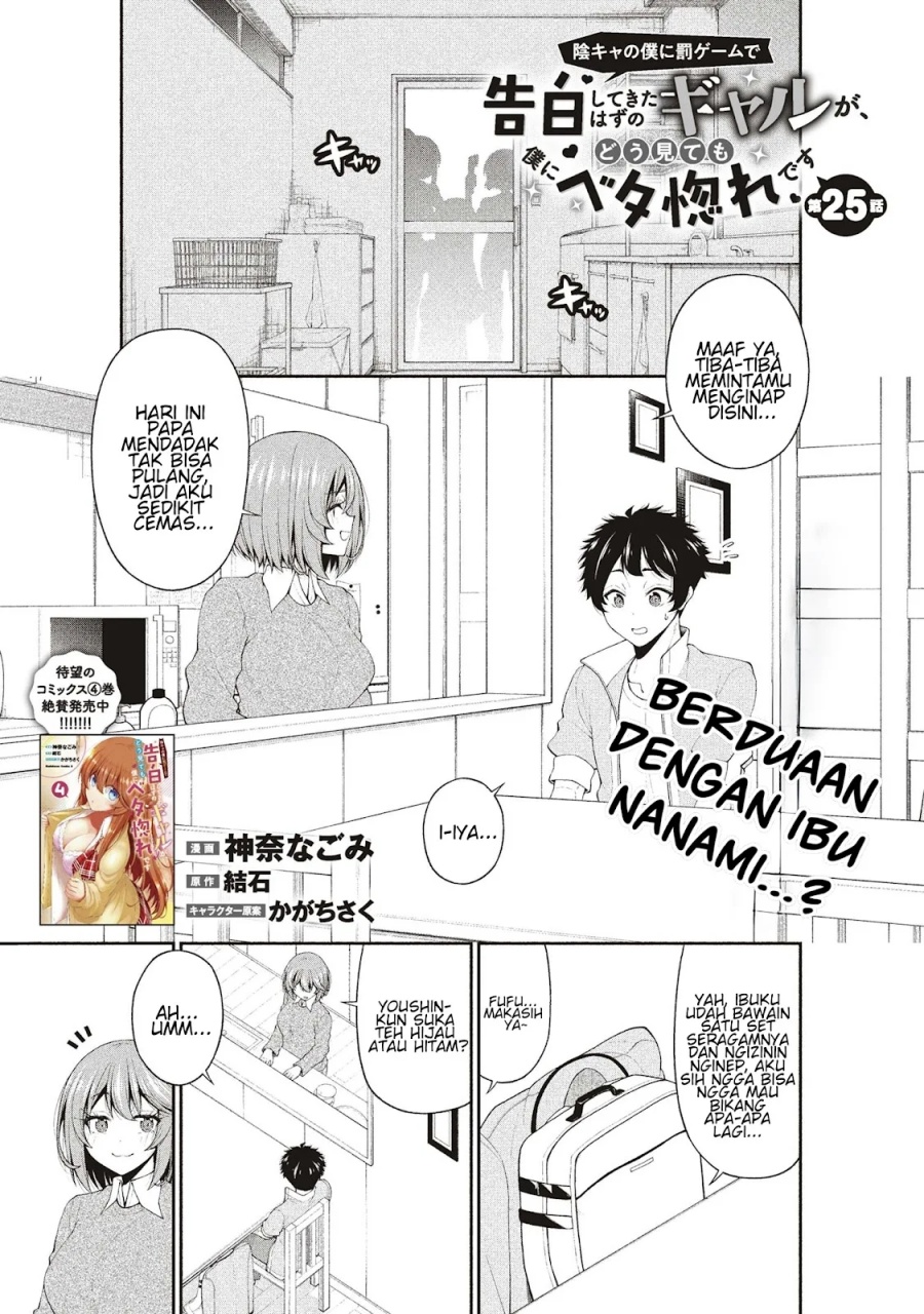 Inkya no Boku ni Batsu Game ni Kokuhaku Shitekita Hazu no Gyaru ga, Doumitemo Boku ni Betahore Desu chapter 25