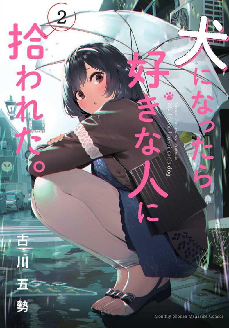Inu ni Nattara Suki na Hito ni Hirowareta chapter 18