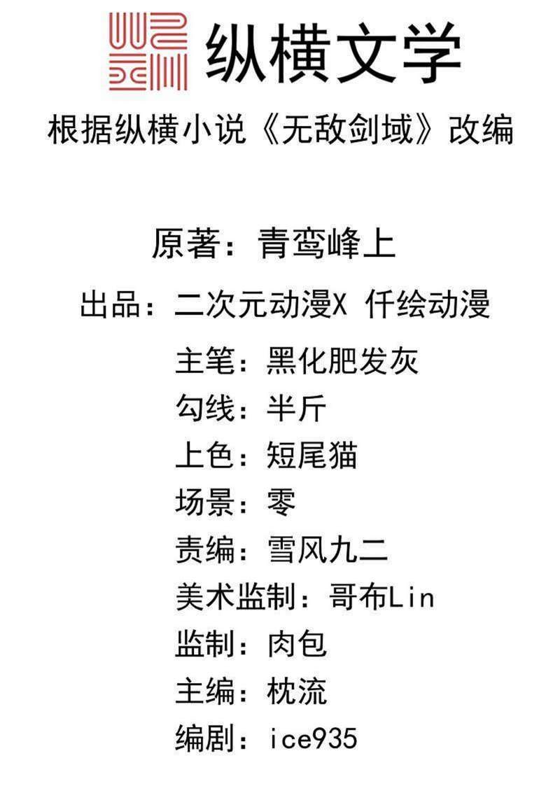 Invincible Sword Domain chapter 24