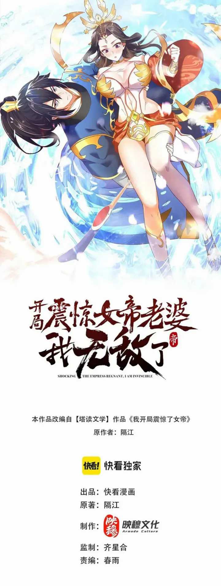 Invincible After Shocking My Empress Wife chapter 22
