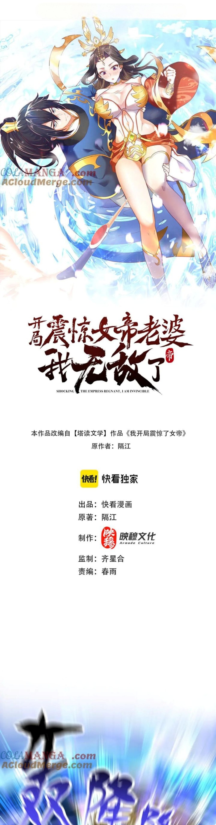Invincible After Shocking My Empress Wife chapter 37