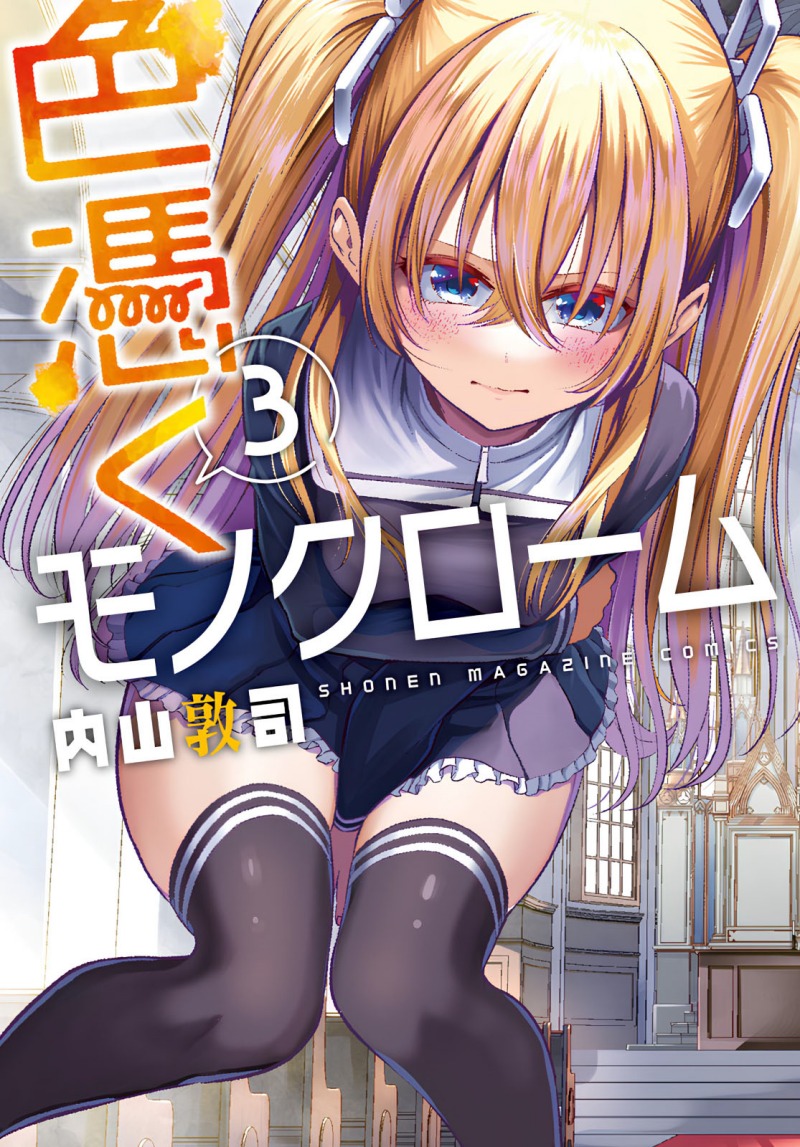 Irozuku Monochrome chapter 26