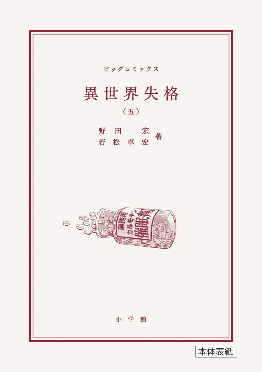 Isekai Shikkaku Chapter 29 Bahasa Indonesia