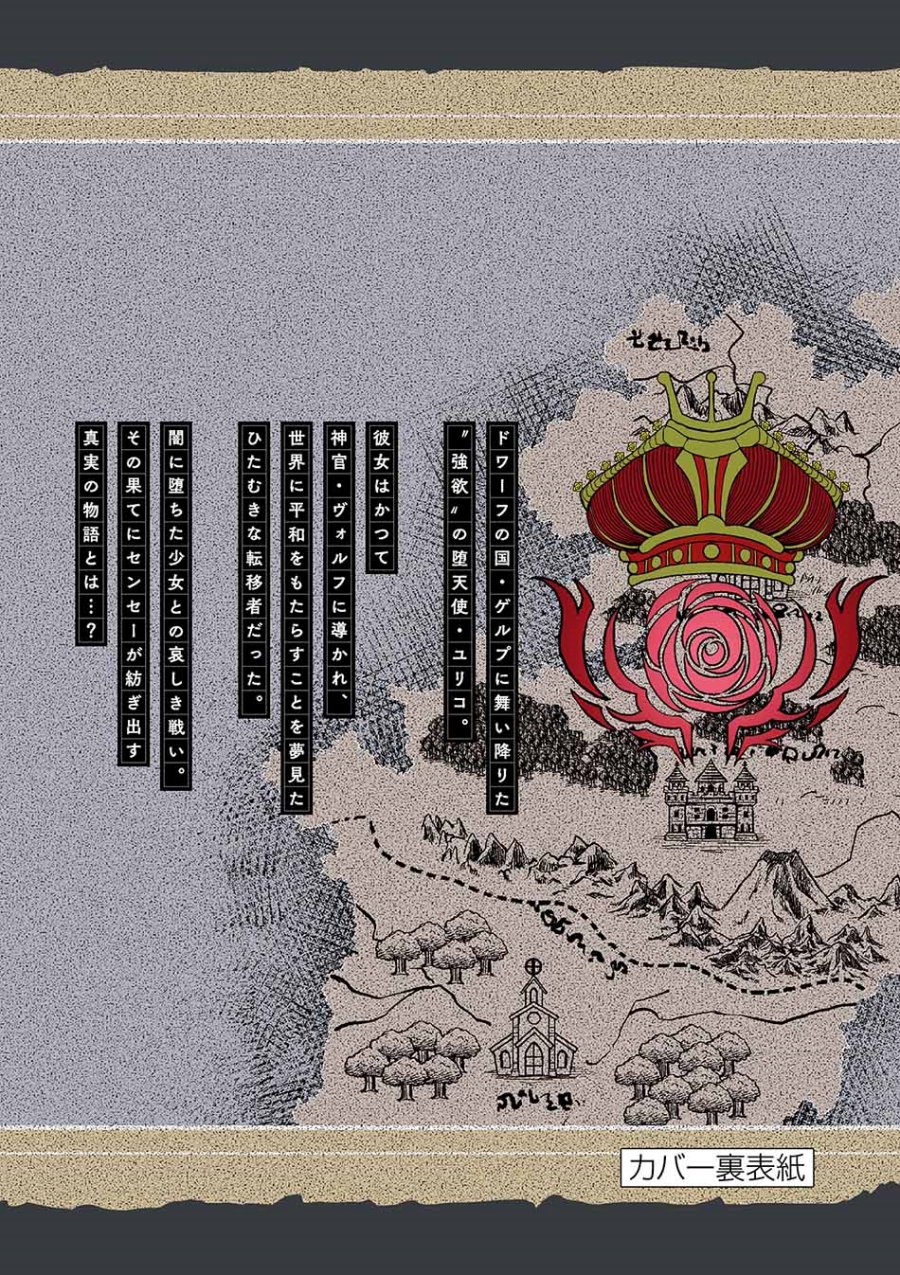 Isekai Shikkaku Chapter 29 Bahasa Indonesia