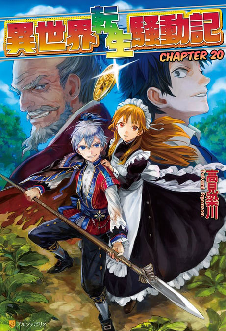 Isekai Tensei Soudouki chapter 20
