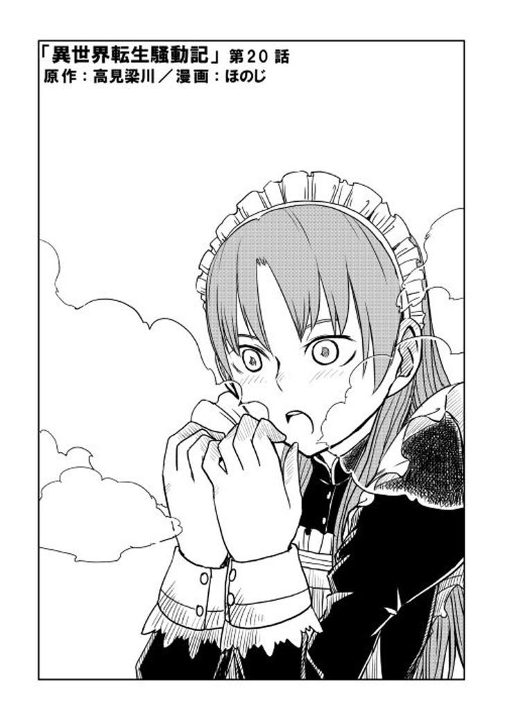 Isekai Tensei Soudouki chapter 20