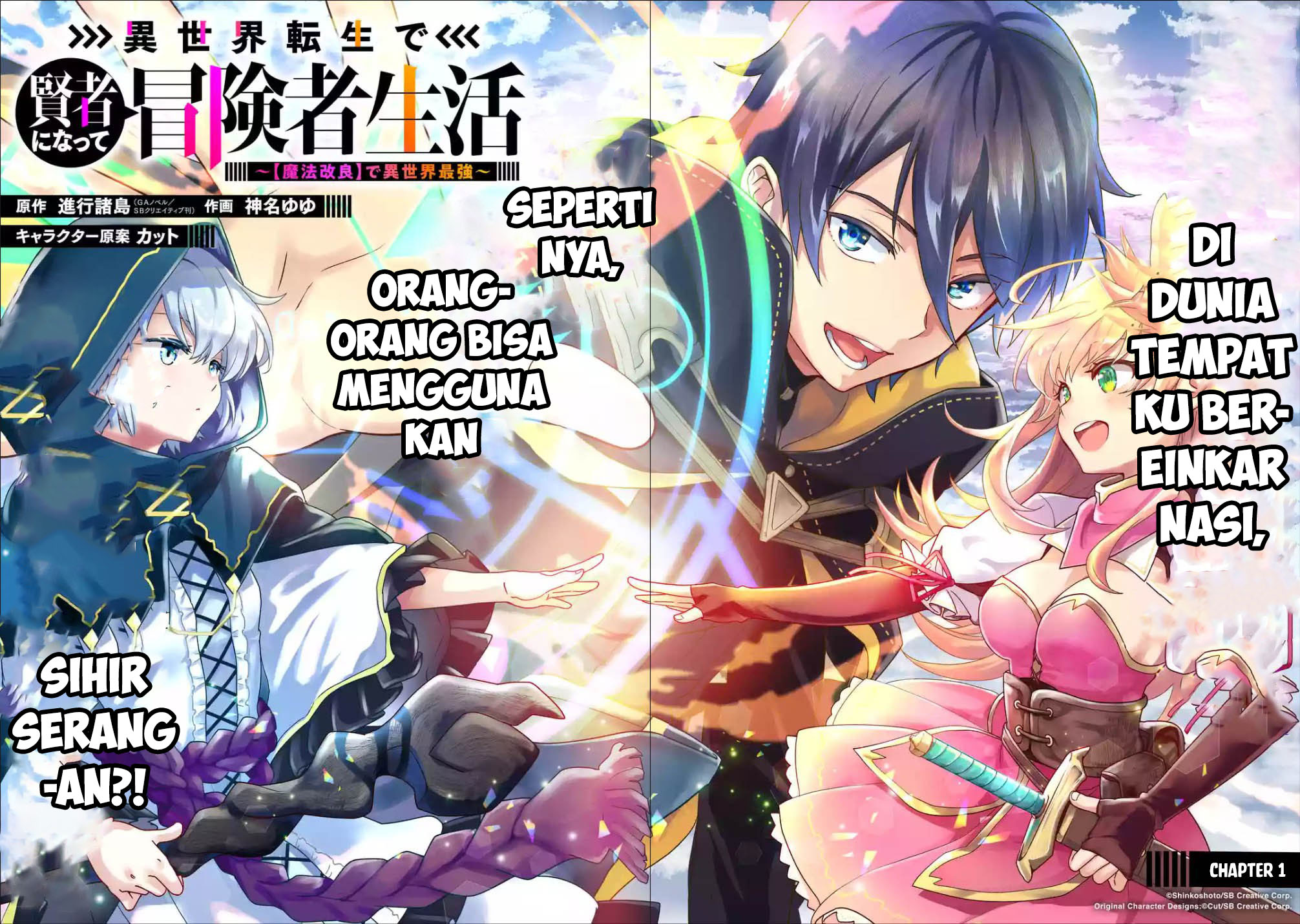 Isekai Tensei de Kenja ni Natte Boukensha Seikatsu chapter 1