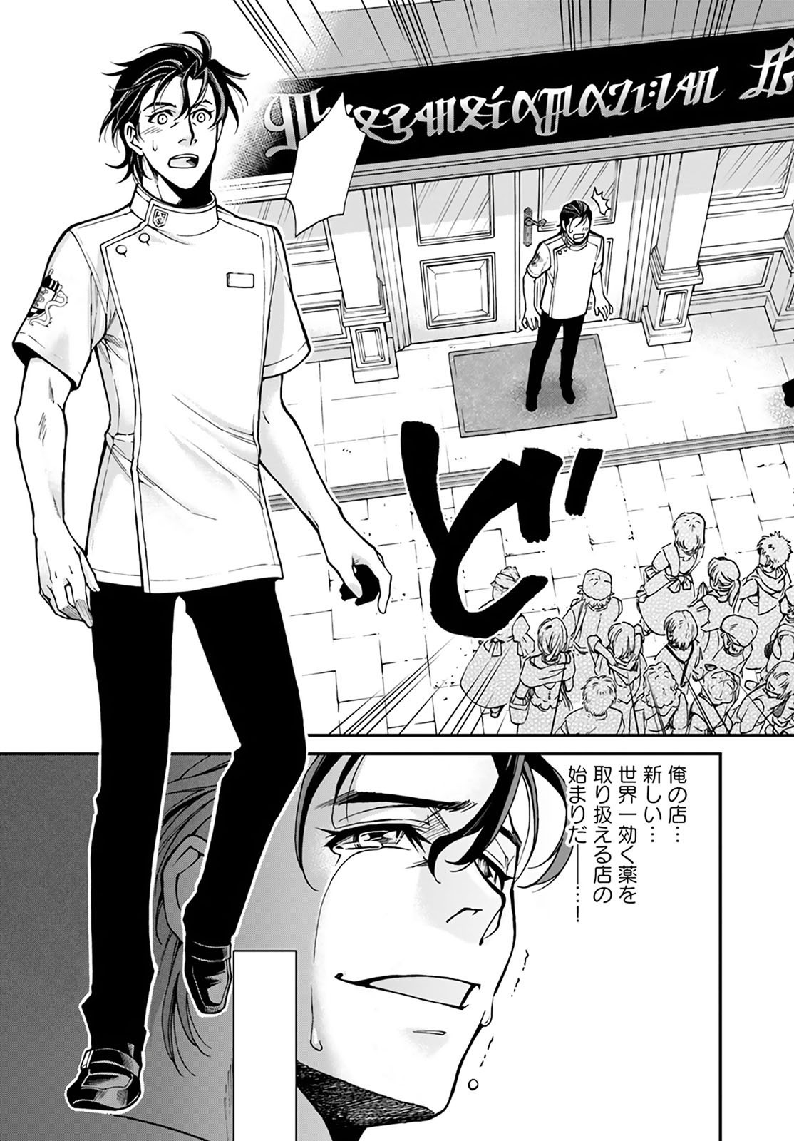 Isekai Yakkyoku chapter 17
