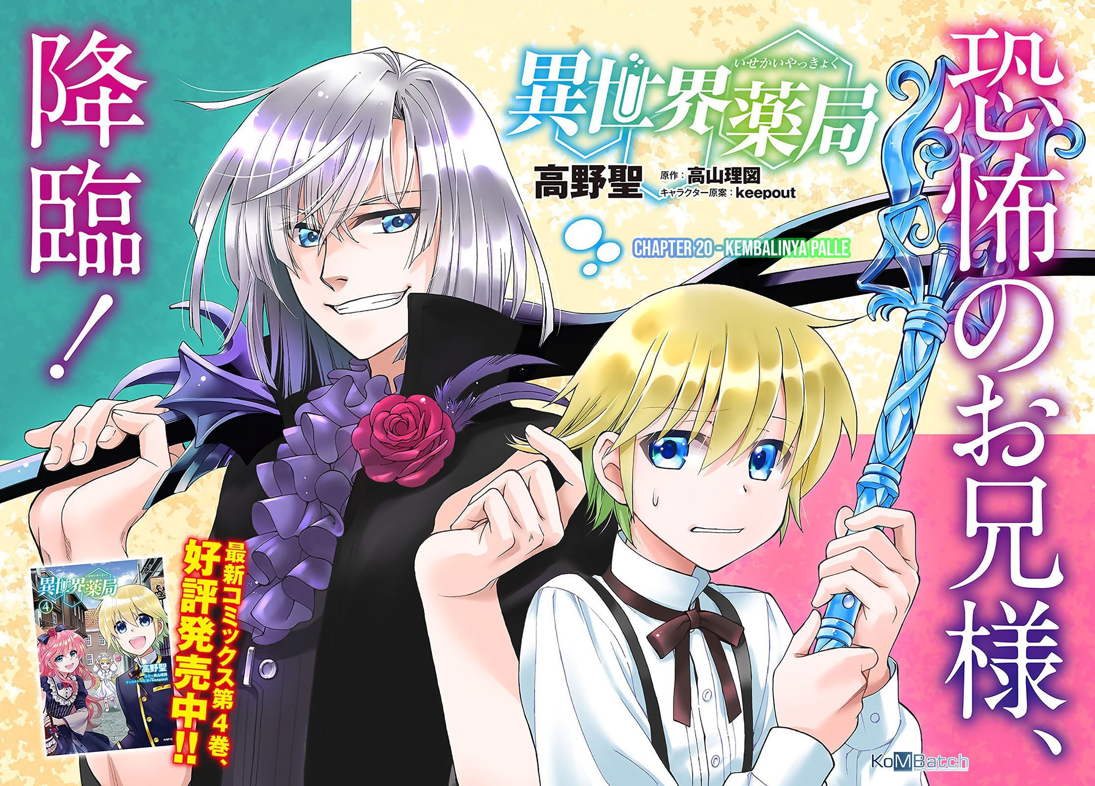 Isekai Yakkyoku Chapter 20.1 Bahasa Indonesia