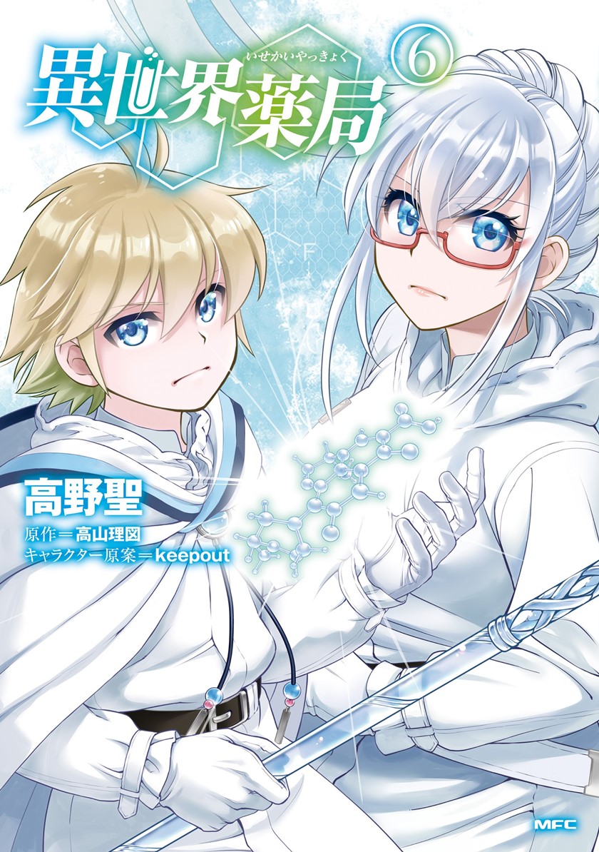 Isekai Yakkyoku chapter 27