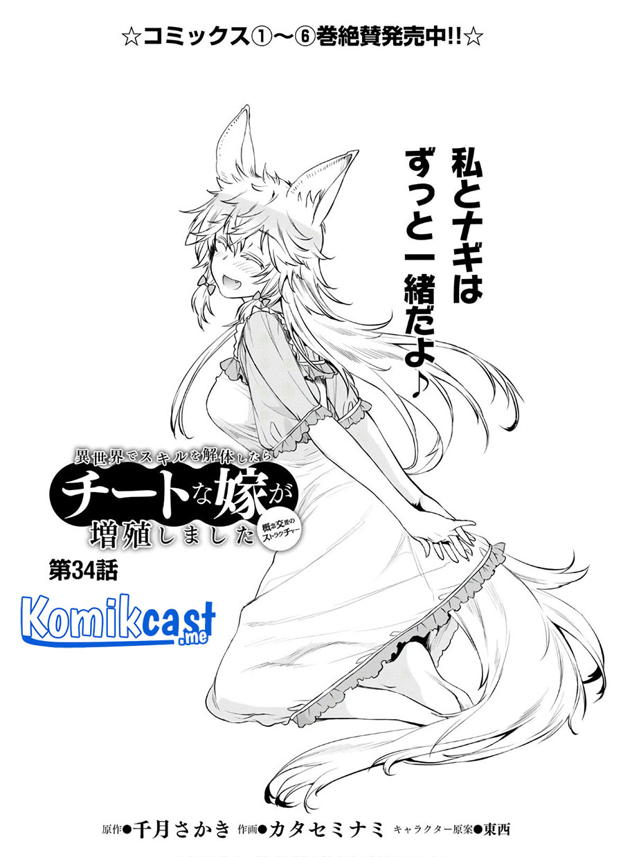 Isekai de Skill wo Kaitai shitara Cheat na Yome ga Zoushoku Shimashita: Gainen Kousa no Structure Chapter 34 Bahasa Indonesia