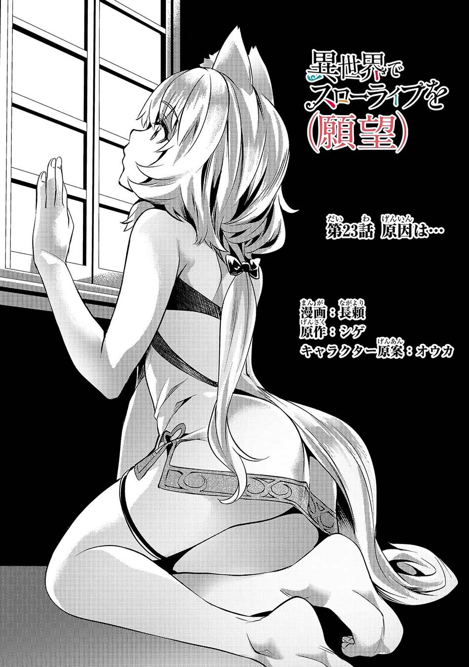 Dilarang COPAS - situs resmi www.mangacanblog.com - Komik isekai de slow life wo ganbou 023 - chapter 23 24 Indonesia isekai de slow life wo ganbou 023 - chapter 23 Terbaru 4|Baca Manga Komik Indonesia|Mangacan