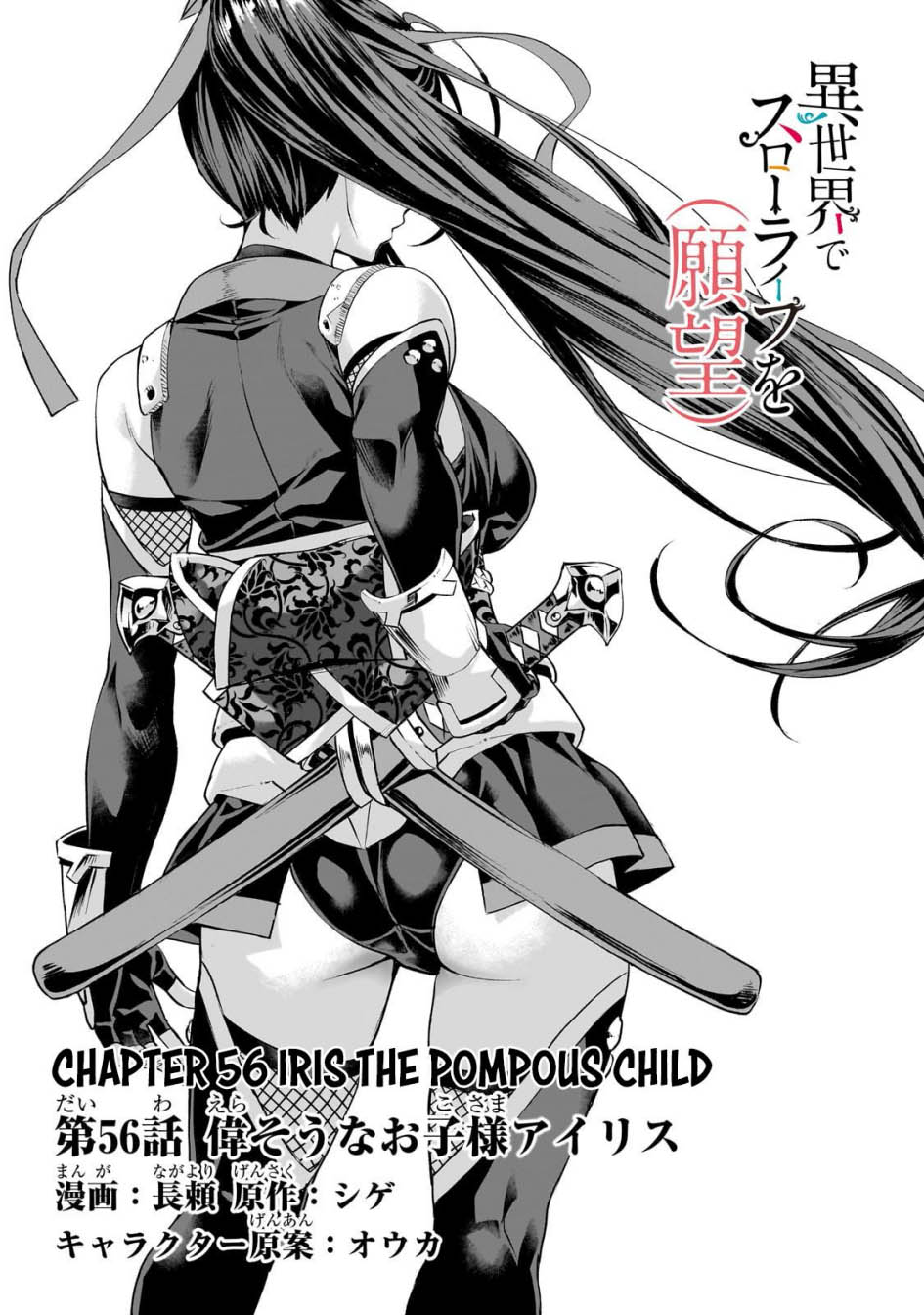 Dilarang COPAS - situs resmi www.mangacanblog.com - Komik isekai de slow life wo ganbou 056 - chapter 56 57 Indonesia isekai de slow life wo ganbou 056 - chapter 56 Terbaru 3|Baca Manga Komik Indonesia|Mangacan