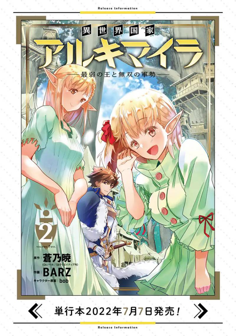 Isekai Kokka Arukimaira~ Saijaku No ō To Musō No Gunzei~ chapter 6