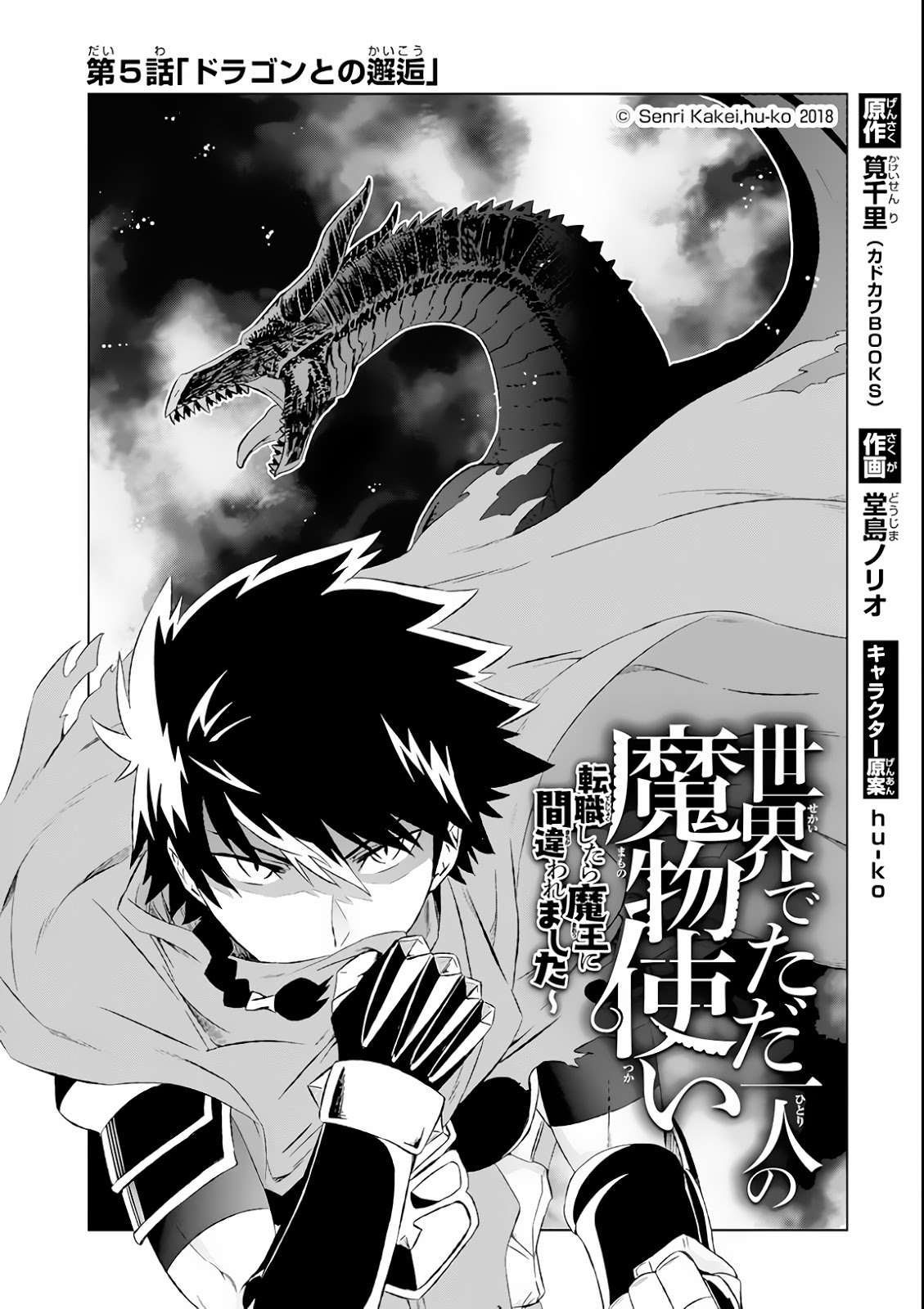 Isekai de Tadahitori no Mamono Tsukai ~ Tenshoku Shitara Maou Ni Machigawa Remashita chapter 5