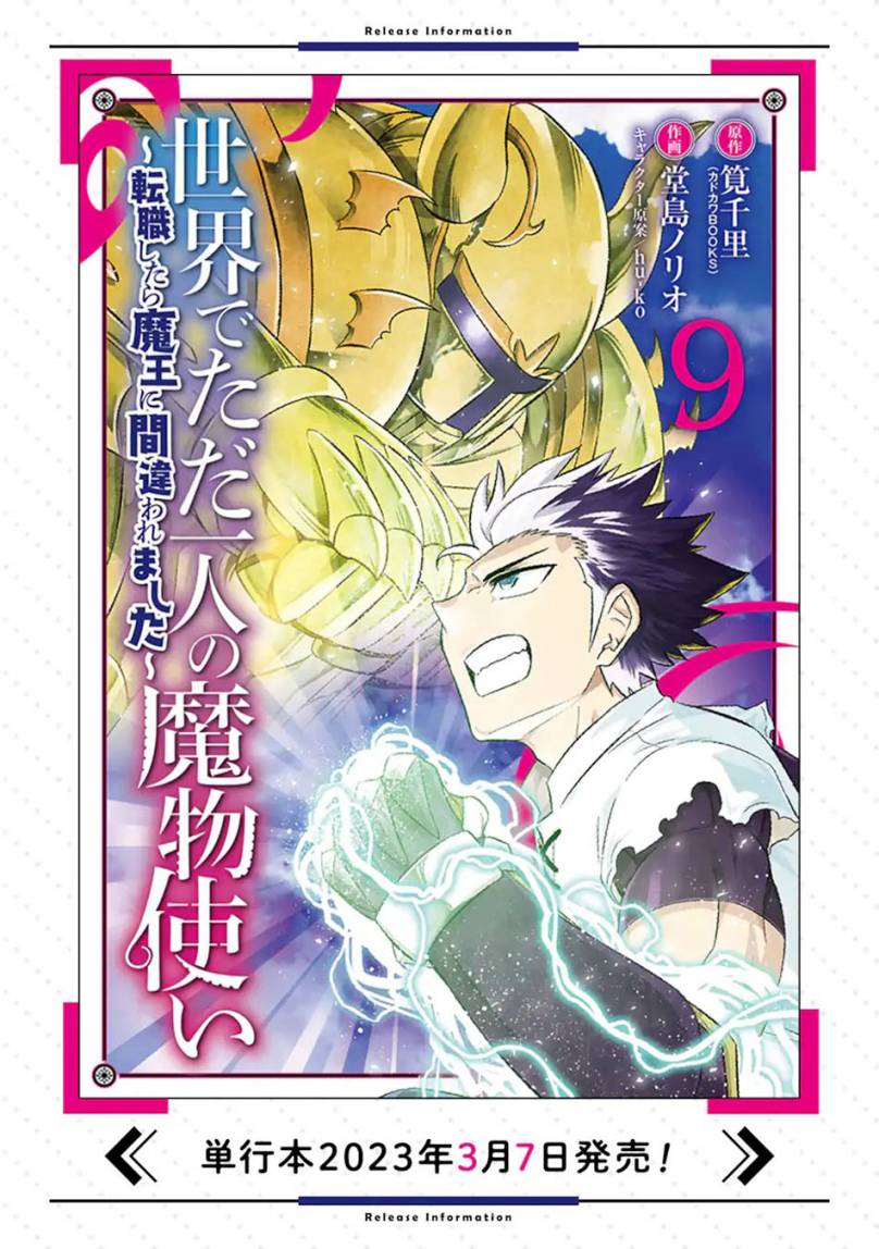 Isekai de Tadahitori no Mamono Tsukai ~ Tenshoku Shitara Maou Ni Machigawa Remashita chapter 45
