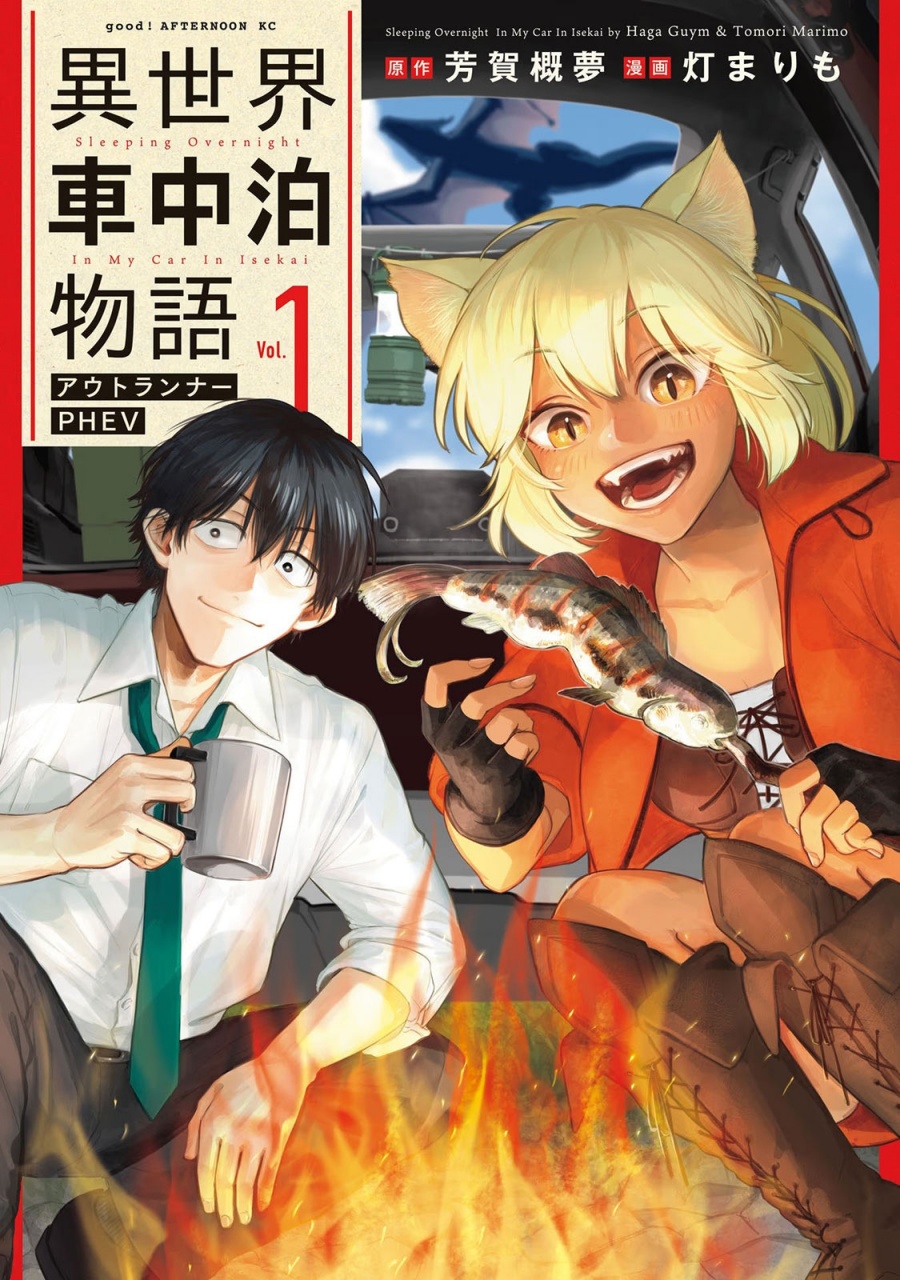 Isekai Shachuuhaku Monogatari – Outrunner PHEV chapter 1