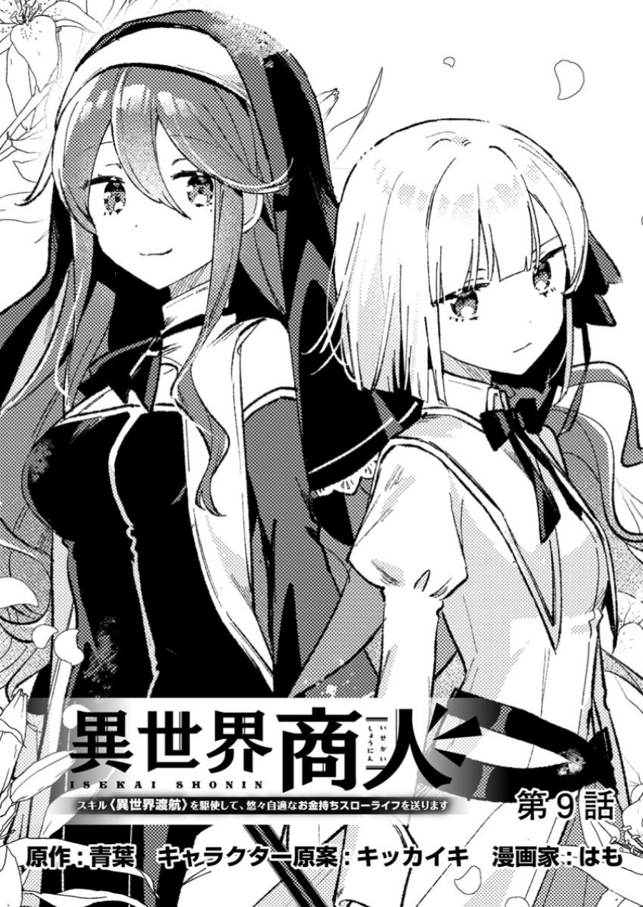 Isekai Shounin Skill <Isekai Tokou> wo Kushi Shite, Yuuyuu Jiteki na Okanemochi Slow Life wo Okurimasu chapter 9