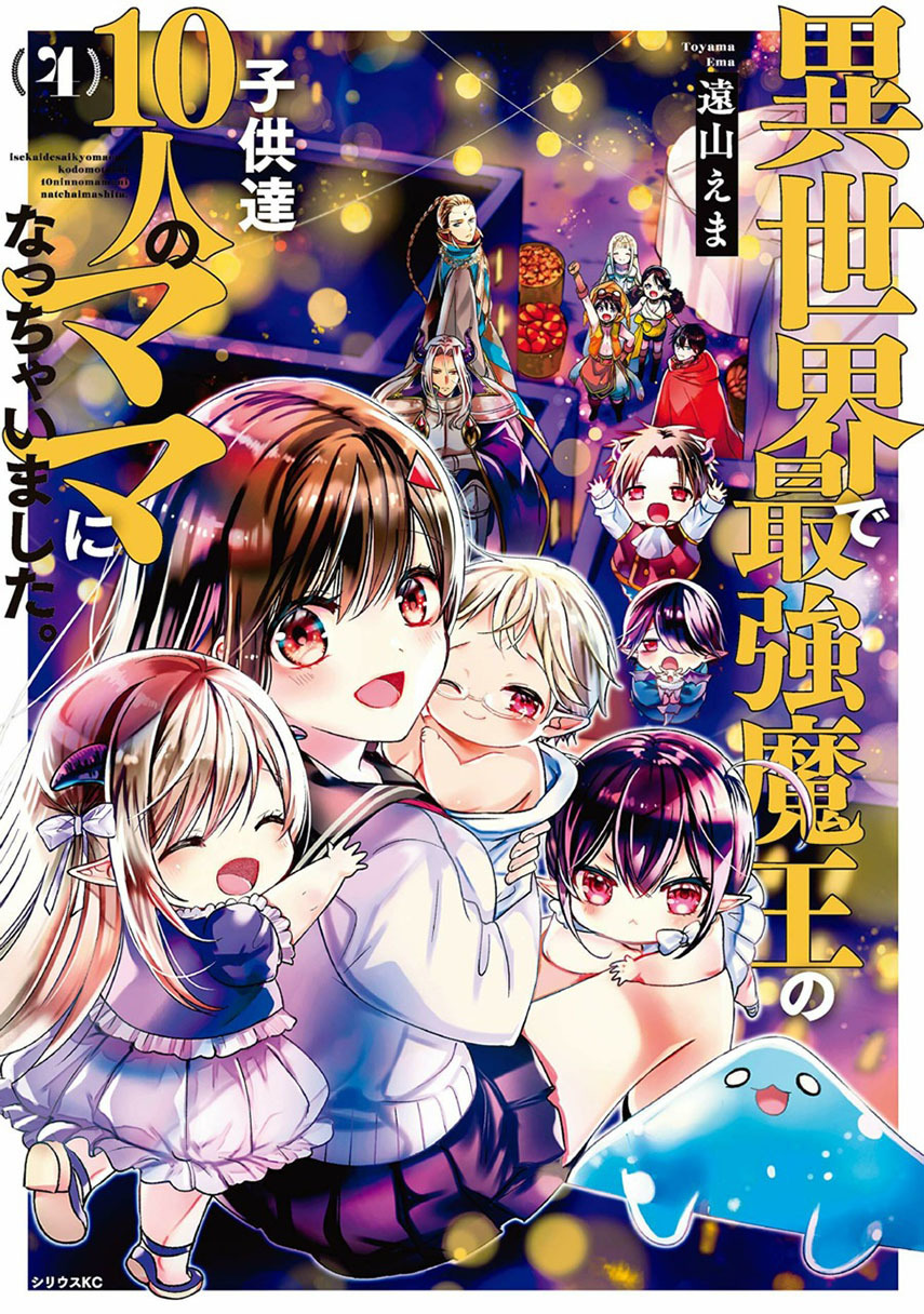 Isekai de Saikyo Mao no Kodomotachi no Mama ni Natchaimashita chapter 8