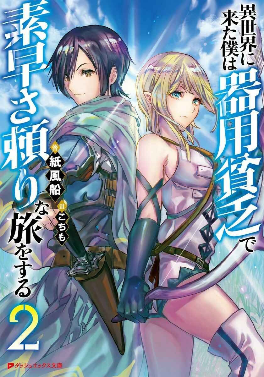 Isekai ni Kita Boku wa Kiyoubinbode Subaya-sa Tayorina Tabi o Suru Chapter 11 Bahasa Indonesia