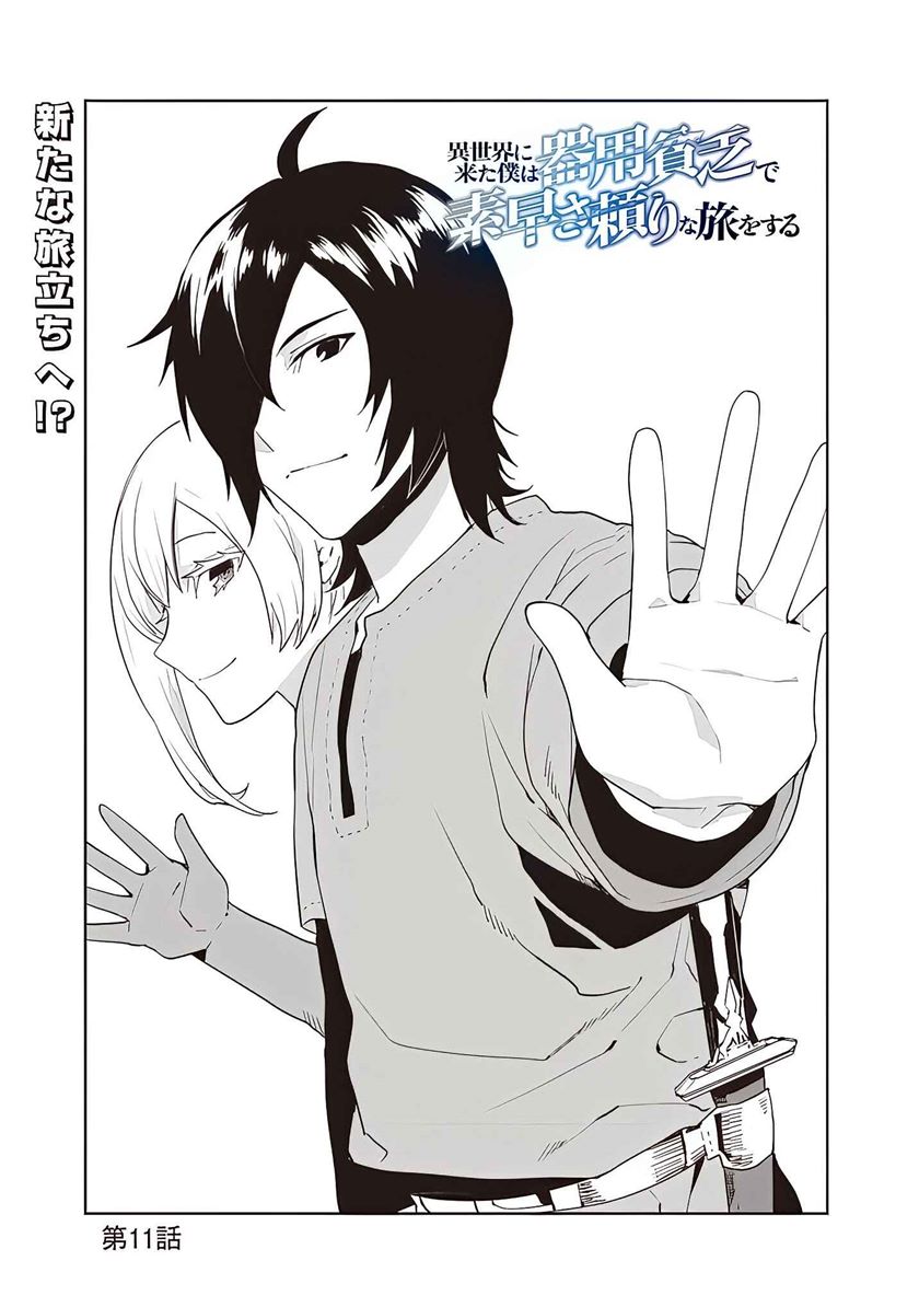 Isekai ni Kita Boku wa Kiyoubinbode Subaya-sa Tayorina Tabi o Suru Chapter 11 Bahasa Indonesia