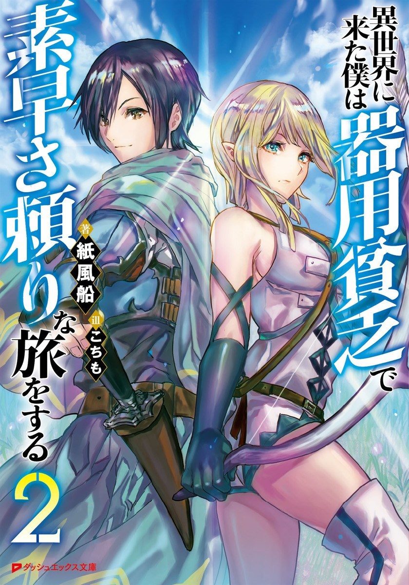 Isekai ni Kita Boku wa Kiyoubinbode Subaya-sa Tayorina Tabi o Suru chapter 14