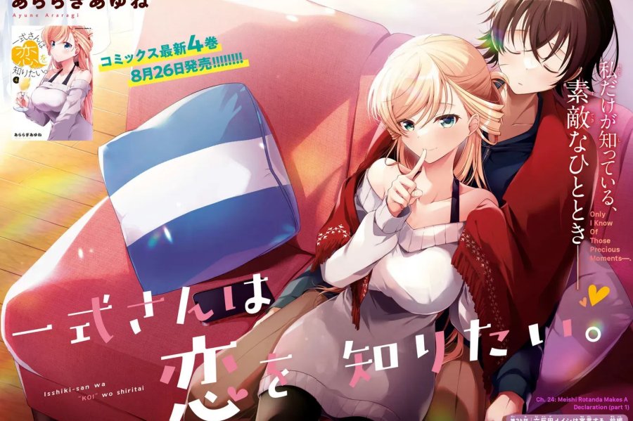 Isshiki-san wa Koi wo Shiritai chapter 24