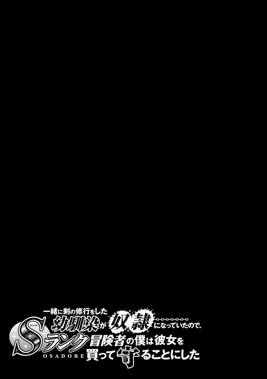 Isshou ni Ken no Shugyou wo Shita Osananajimi ga Dorei ni Natteita no de, S-Rank Boukensha no Boku wa Kanojo wo Katte Mamoru Koto ni Shita chapter 6