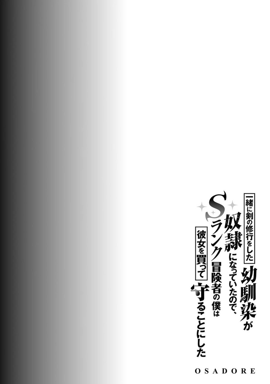 Isshou ni Ken no Shugyou wo Shita Osananajimi ga Dorei ni Natteita no de, S-Rank Boukensha no Boku wa Kanojo wo Katte Mamoru Koto ni Shita chapter 6