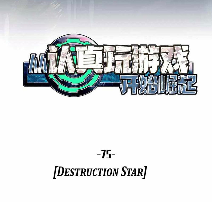 It All Starts with Playing Game Seriously chapter 75