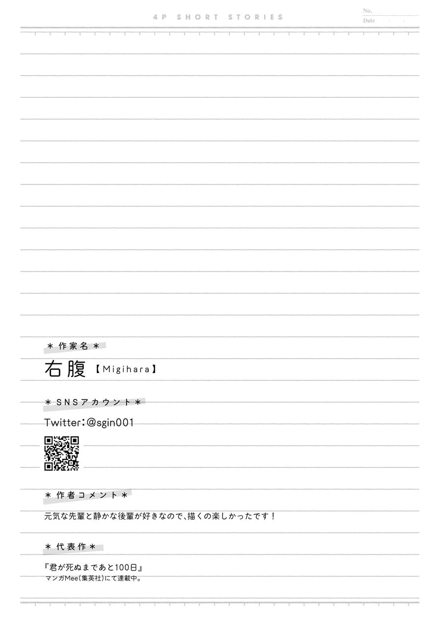 “It’s too precious and hard to read !!” 4P Short Stories chapter 22