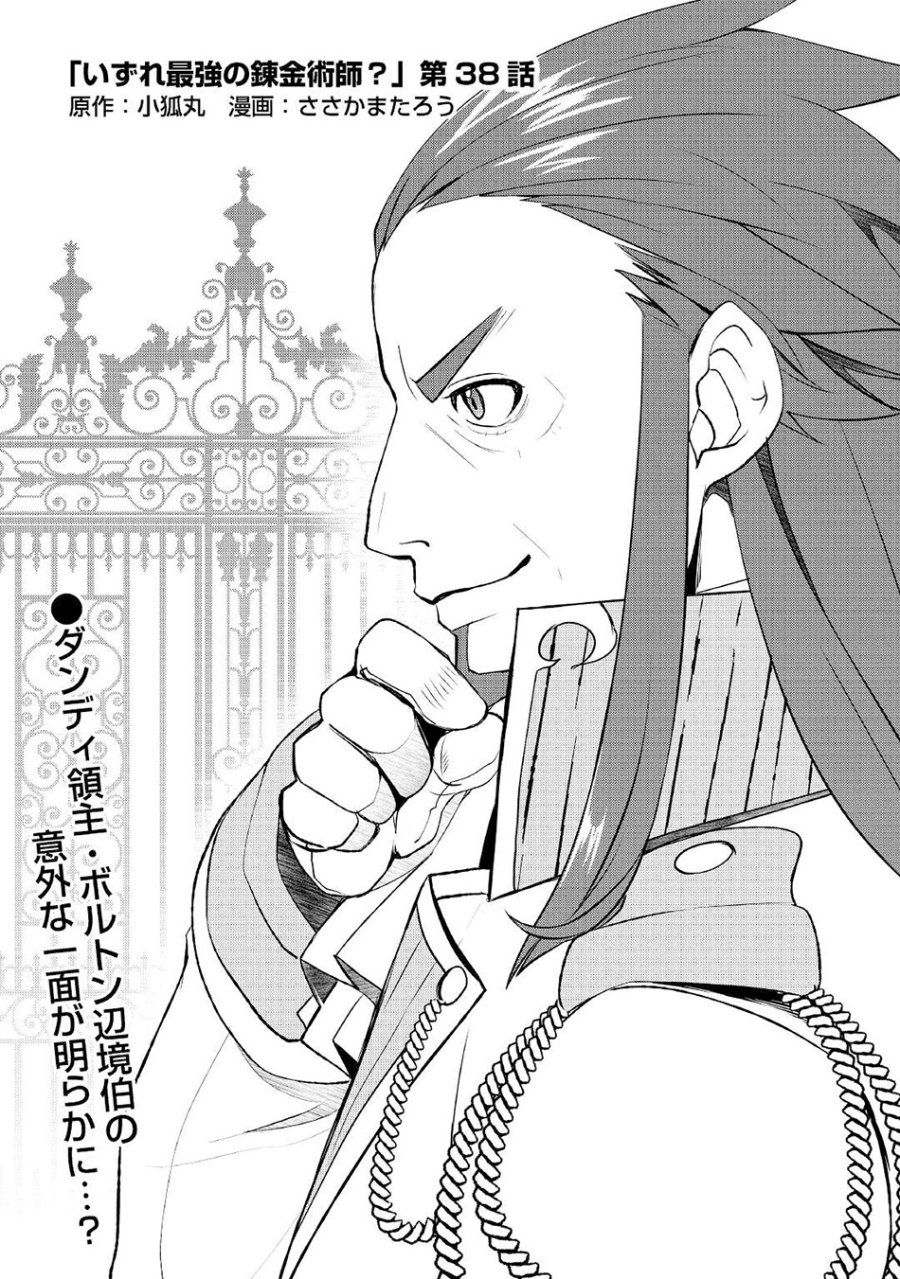 Izure Saikyou no Renkinjutsu Shi? chapter 38