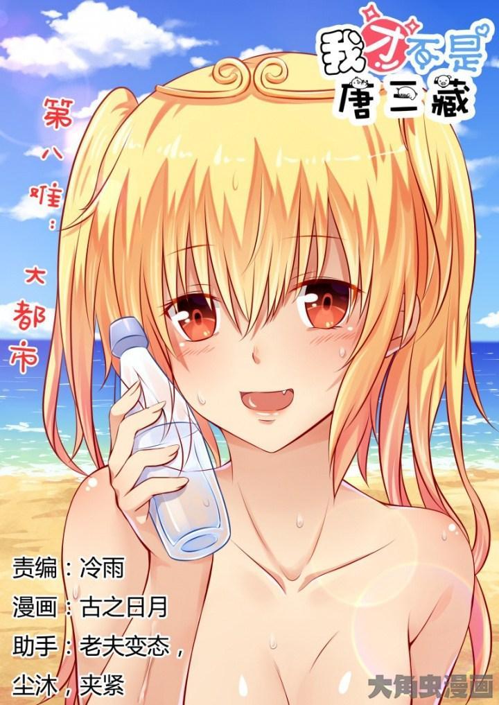 I’m Not Tang Sanzang Chapter 08 Bahasa Indonesia