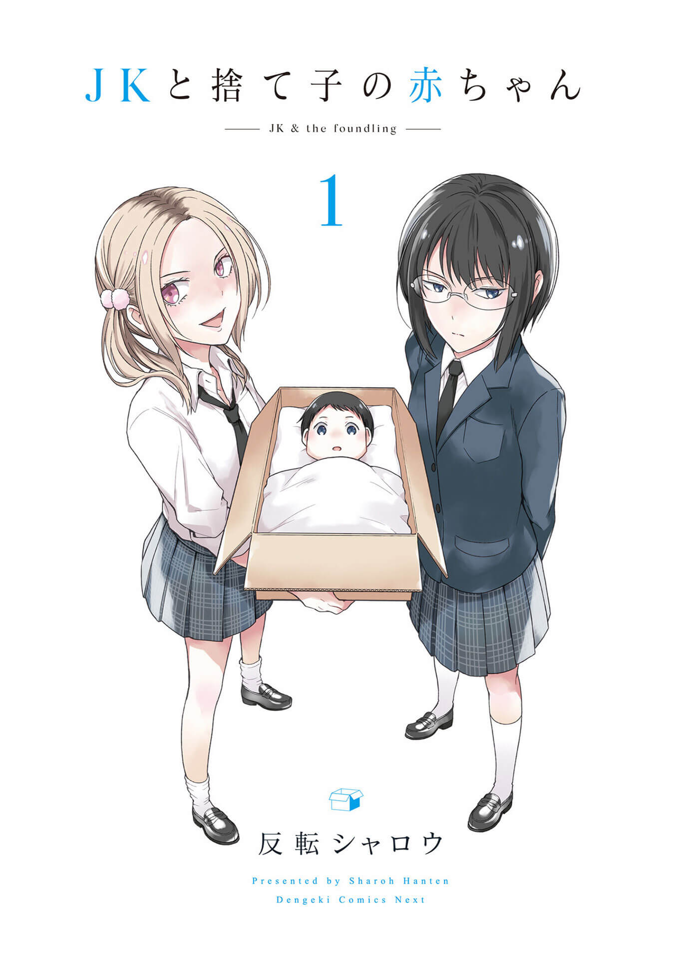 JK to Sutego no Akachan chapter 0