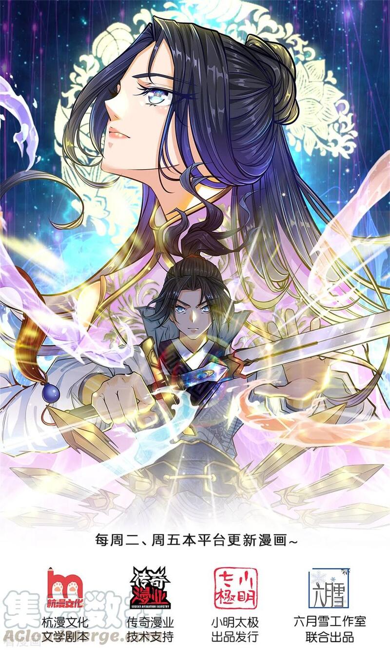 Jiandao Lingtian (My body is a Sword) chapter 114