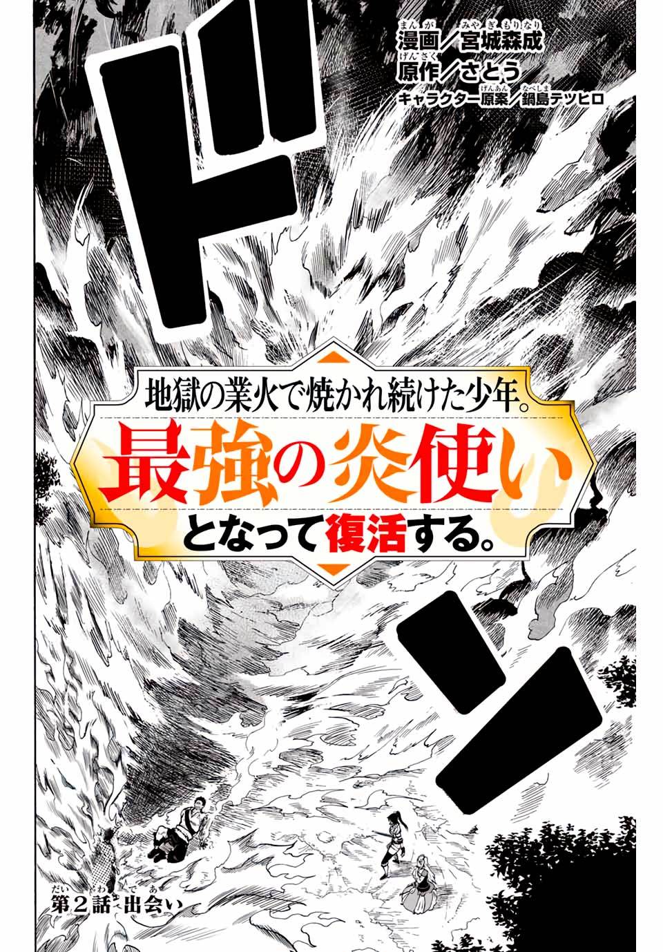 Jigoku no Gouka de Yaka re Tsuzuketa Shounen. Saikyou no Honou Tsukai to Natte Fukkatsu Suru. chapter 2
