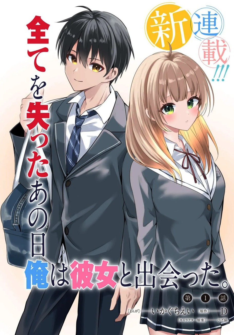 Jinsei Gyakuten ~Uwakisare, Enzai wo Kiserareta Orega, Gakuenichi no Bishoujo ni Natsukareru~ chapter 1