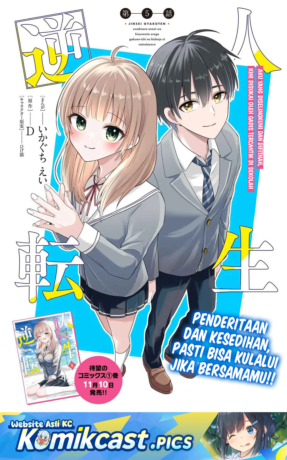 Jinsei Gyakuten Uwaki Sare, Enzai o Kiserareta Ore ga, Gakuen Ichi no Bishoujo ni Natsukareru chapter 5
