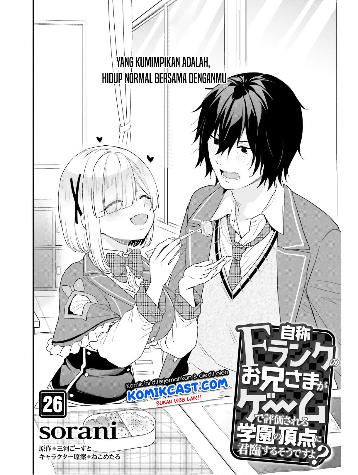 Jishou F-Rank no Oniisama ga Game de Hyouka sareru Gakuen no Chouten ni Kunrin suru Sou desu yo? chapter 26