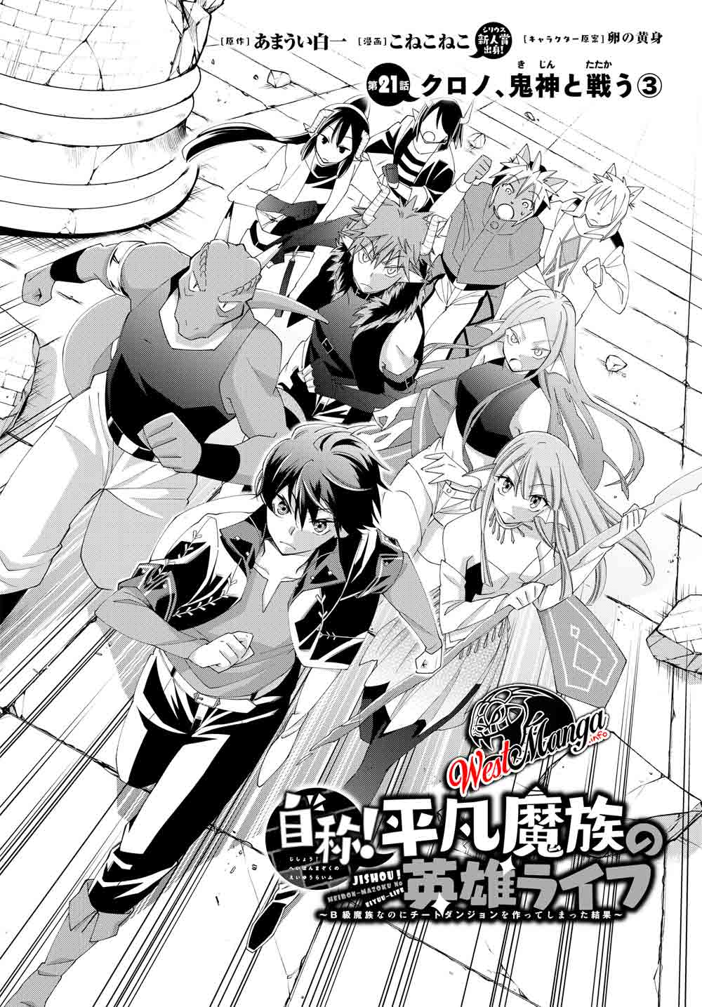 Jishou! Heibon Mazoku no Eiyuu Life: B-kyuu Mazoku nano ni Cheat Dungeon wo Tsukutteshimatta Kekka chapter 21